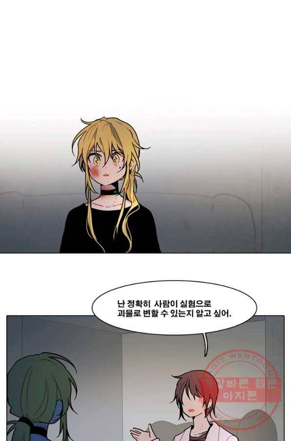 엔드와 세이브 141화 연구소(7) 1