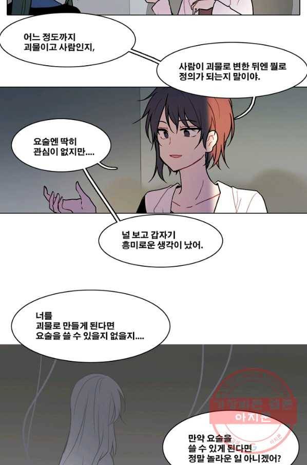 엔드와 세이브 141화 연구소(7) 2