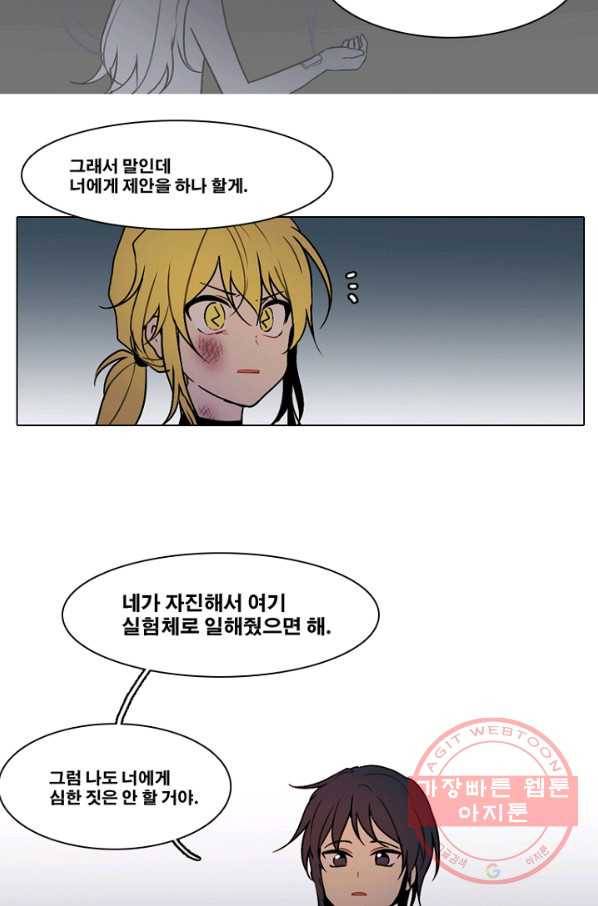 엔드와 세이브 141화 연구소(7) 3