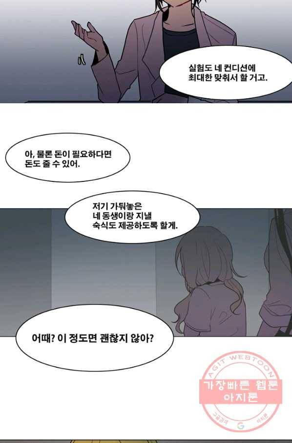 엔드와 세이브 141화 연구소(7) 4