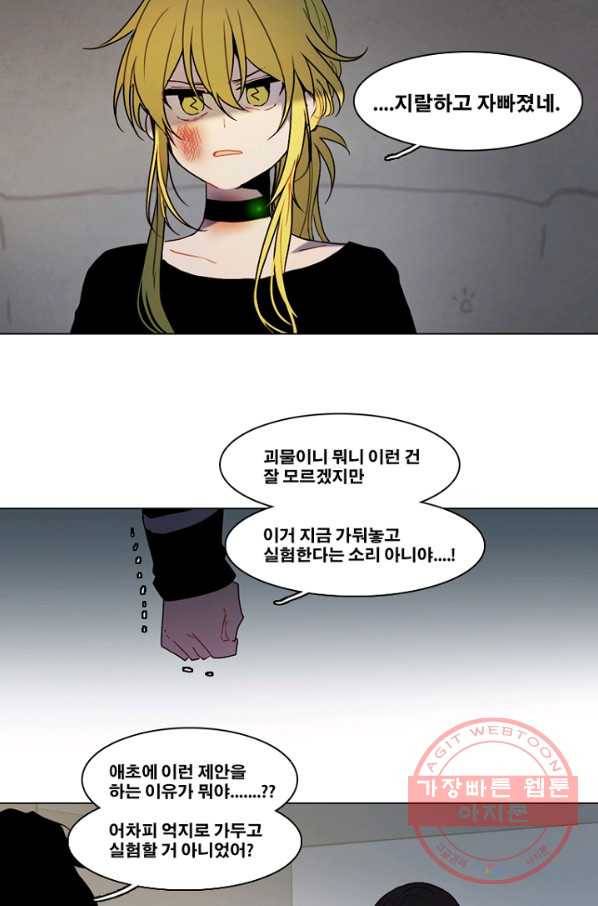 엔드와 세이브 141화 연구소(7) 5