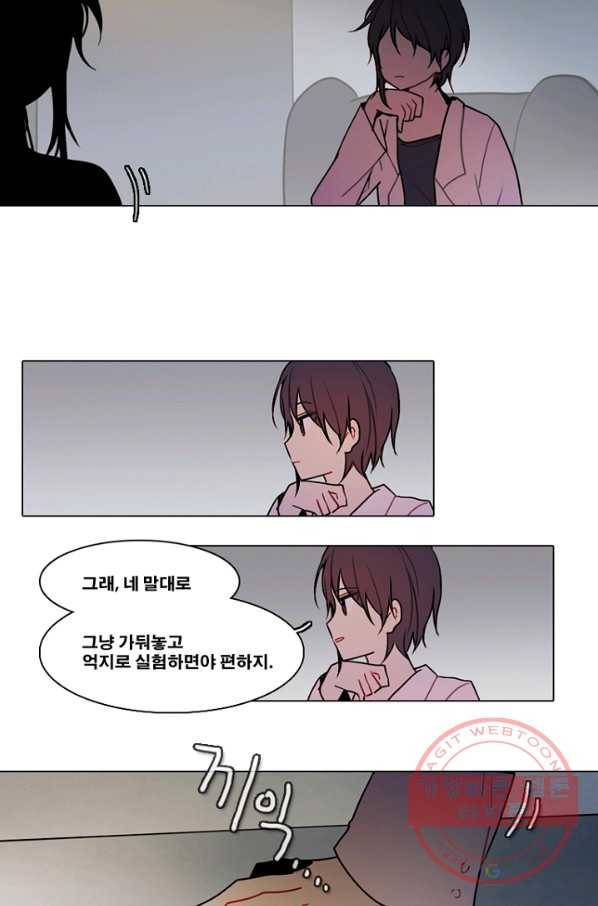 엔드와 세이브 141화 연구소(7) 6