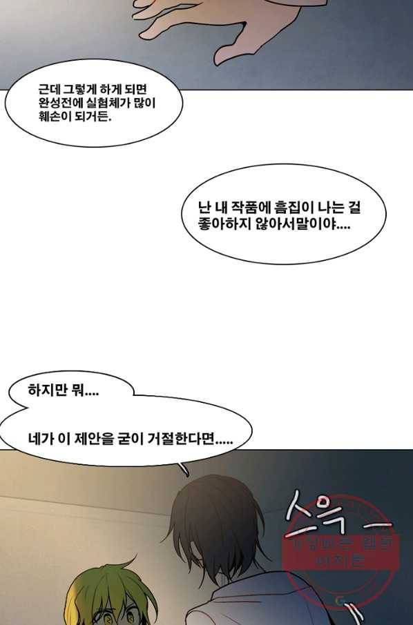 엔드와 세이브 141화 연구소(7) 7