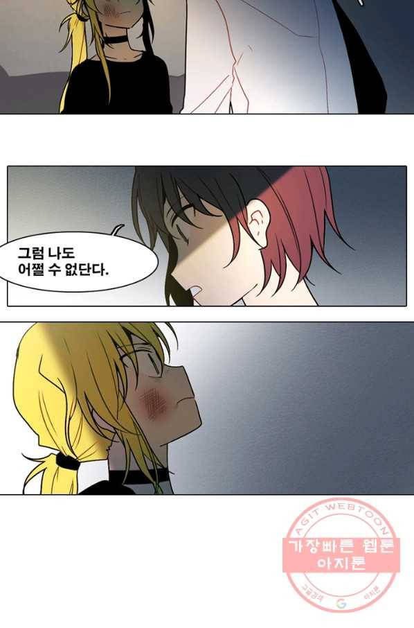 엔드와 세이브 141화 연구소(7) 8