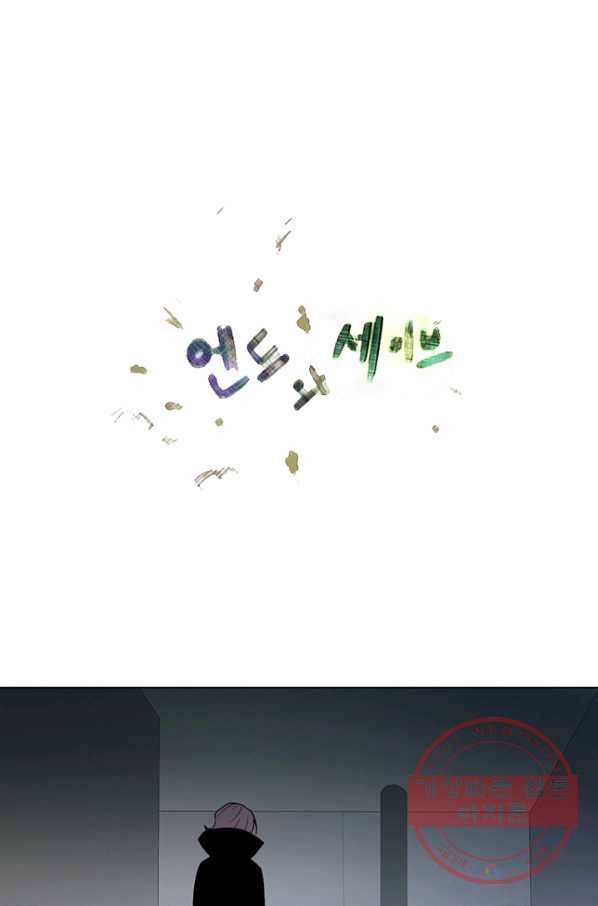 엔드와 세이브 141화 연구소(7) 9