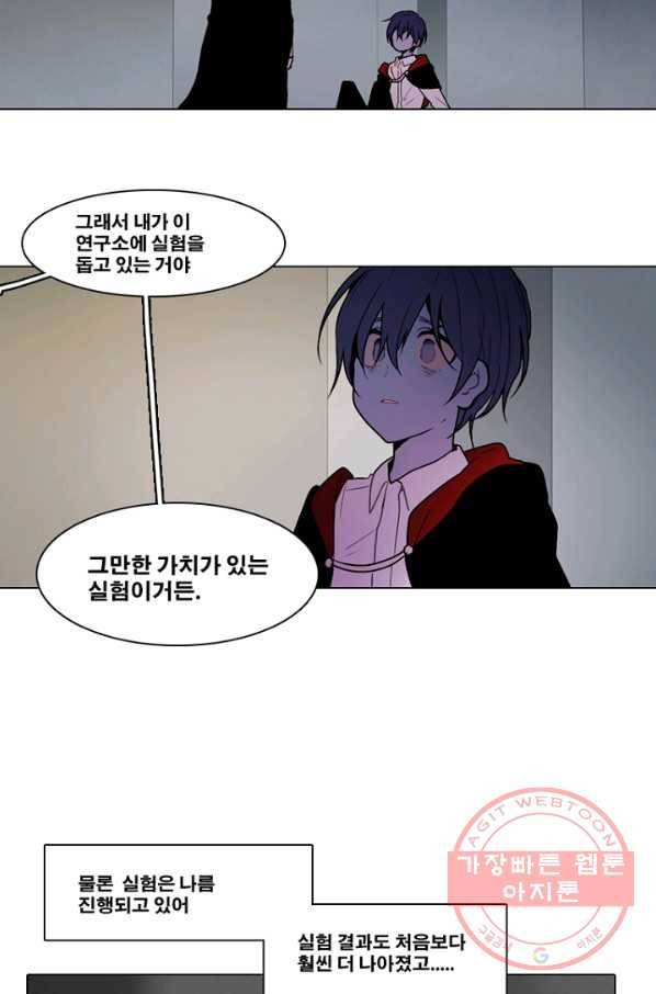 엔드와 세이브 141화 연구소(7) 10