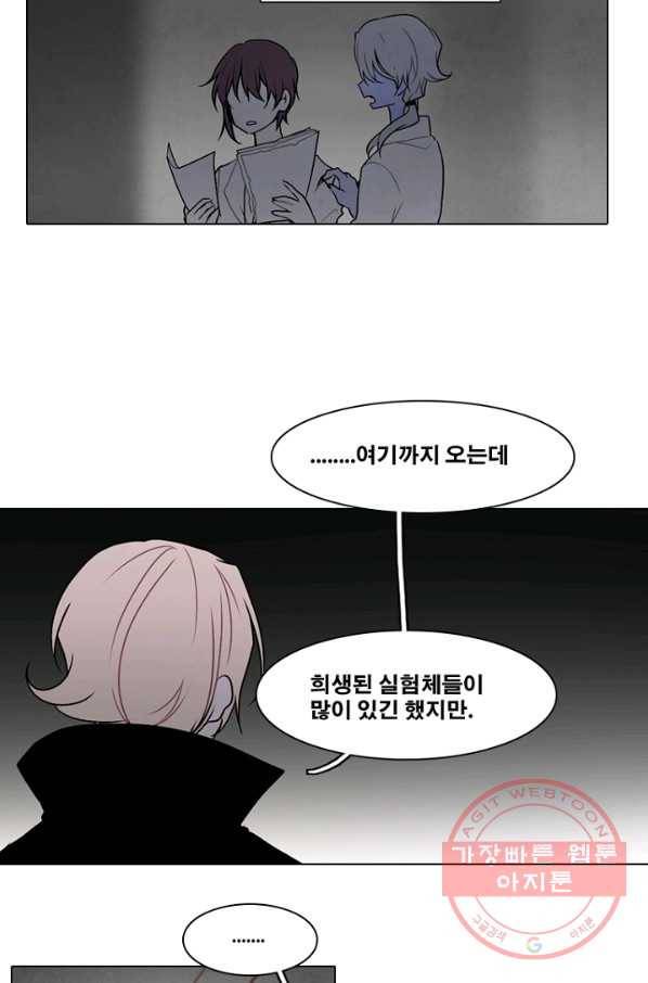 엔드와 세이브 141화 연구소(7) 11