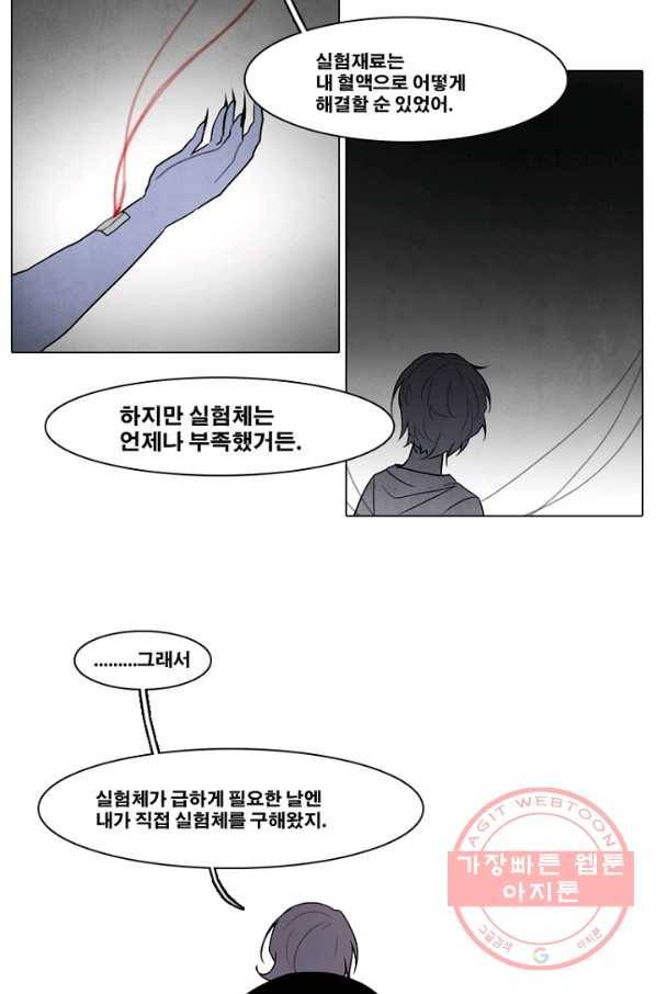 엔드와 세이브 141화 연구소(7) 12