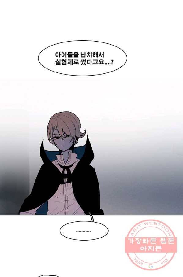 엔드와 세이브 141화 연구소(7) 14