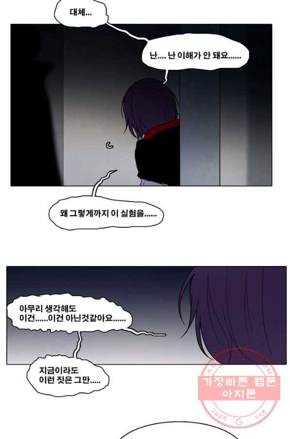 엔드와 세이브 141화 연구소(7) 15