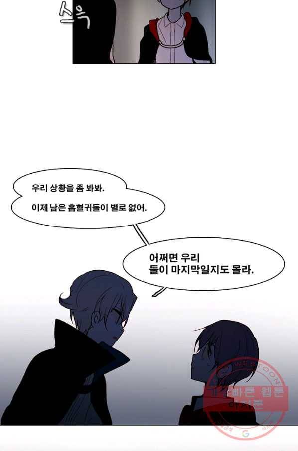 엔드와 세이브 141화 연구소(7) 17