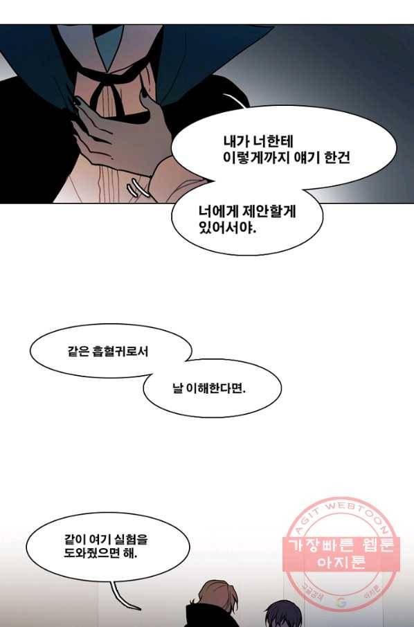 엔드와 세이브 141화 연구소(7) 22