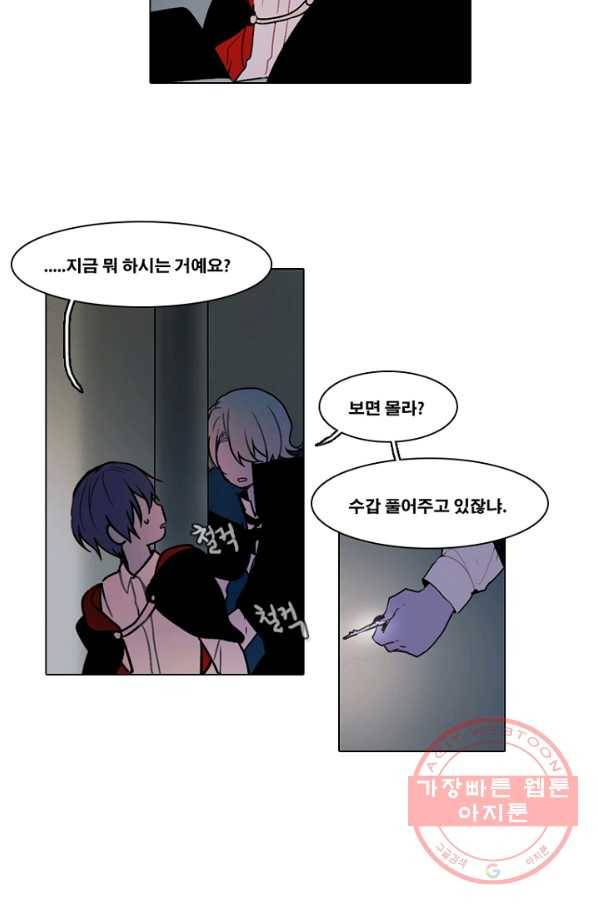 엔드와 세이브 141화 연구소(7) 27