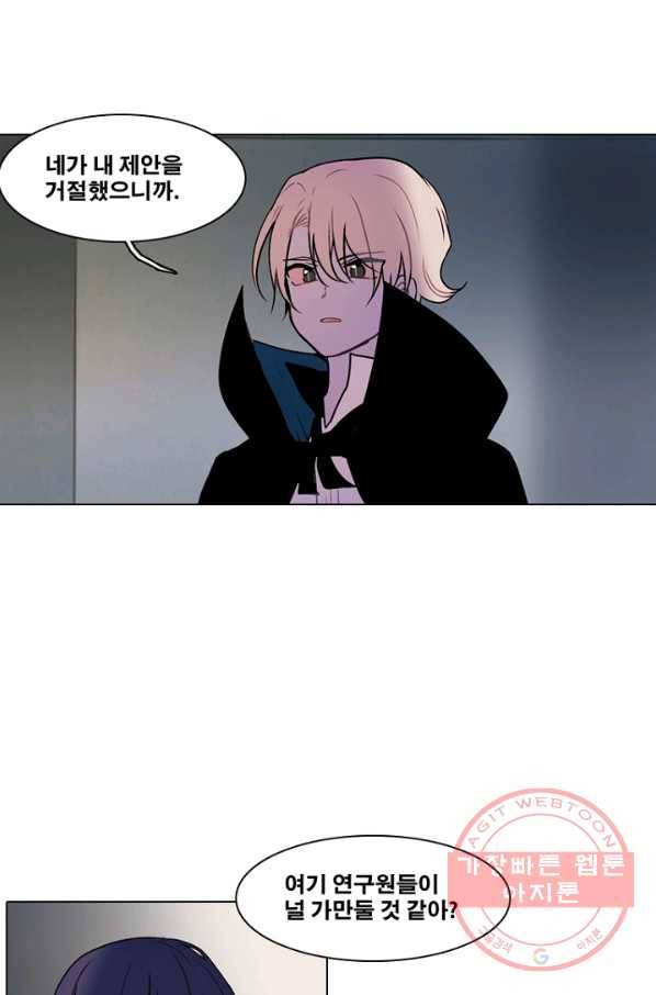 엔드와 세이브 141화 연구소(7) 29