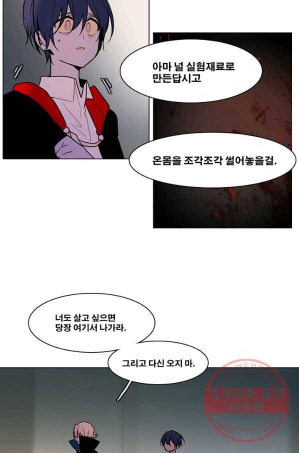 엔드와 세이브 141화 연구소(7) 30