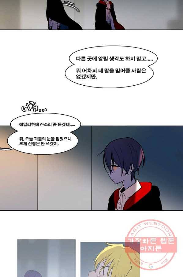 엔드와 세이브 141화 연구소(7) 31