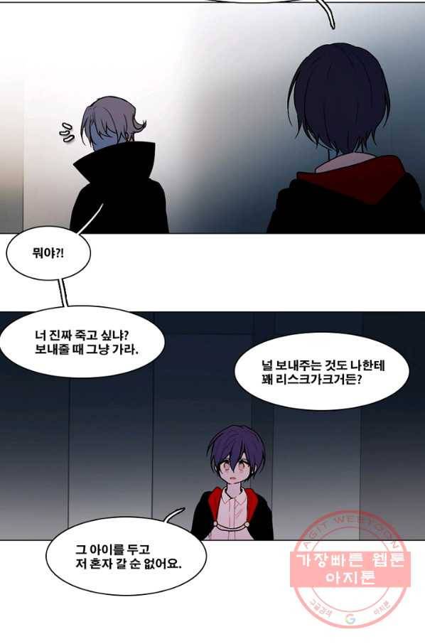 엔드와 세이브 141화 연구소(7) 33
