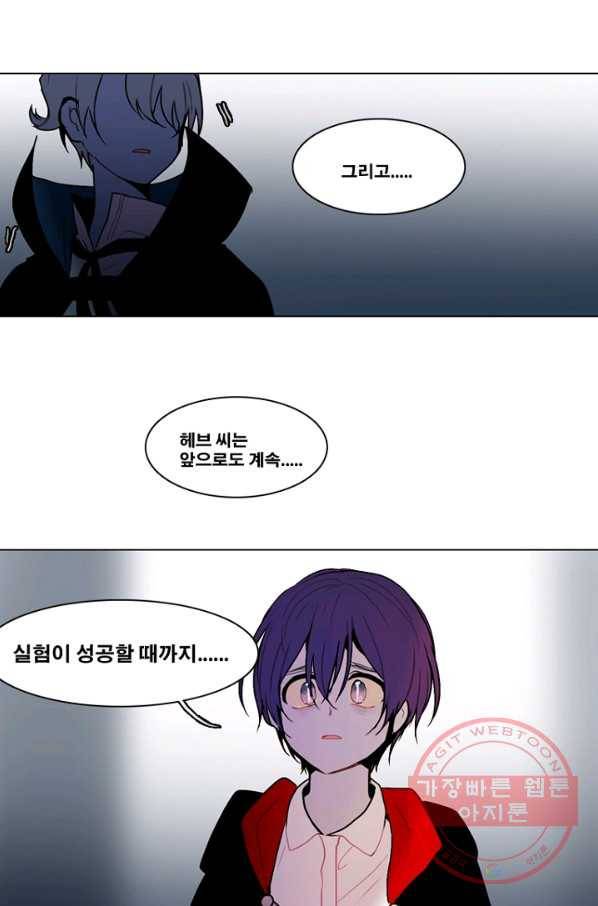 엔드와 세이브 141화 연구소(7) 34