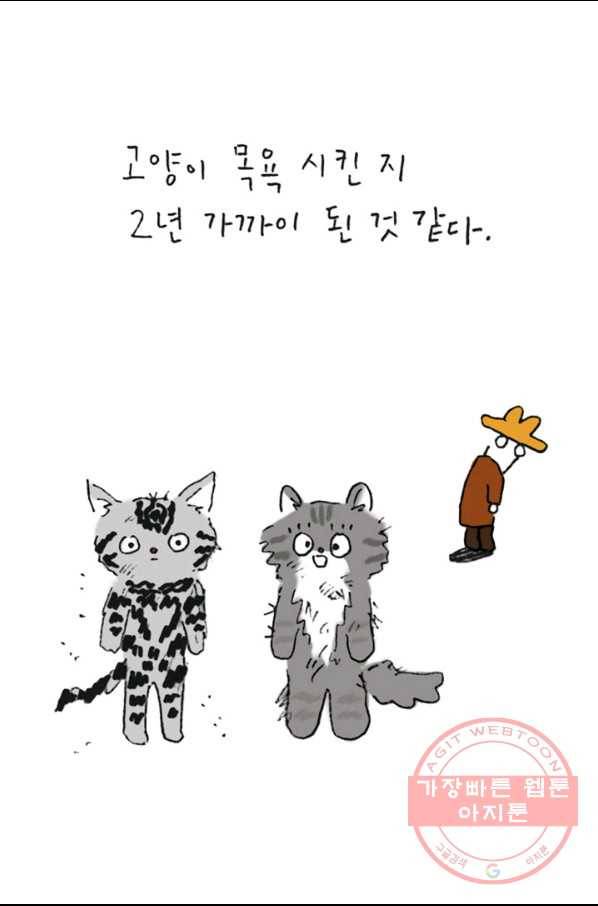 은동은동+옹동스 167화. 고양이 목욕 4