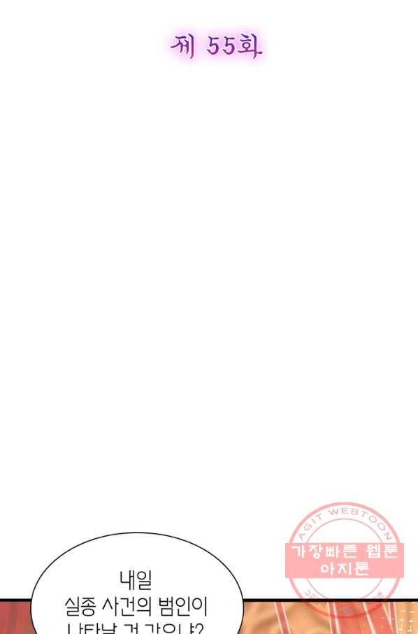 악녀하렘 56화 2