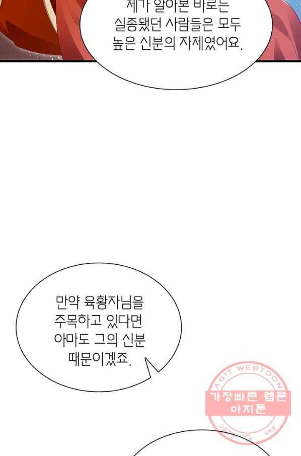 악녀하렘 56화 4