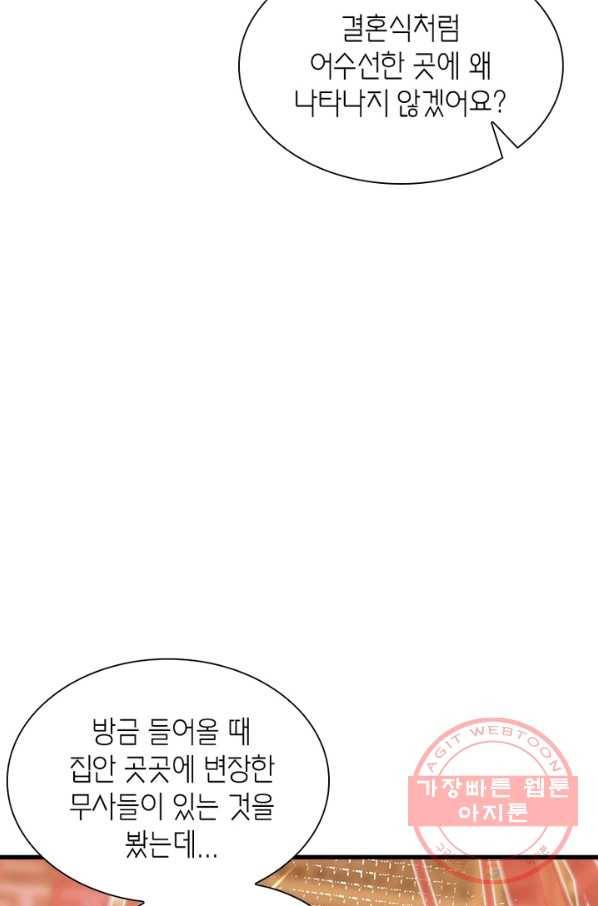 악녀하렘 56화 5