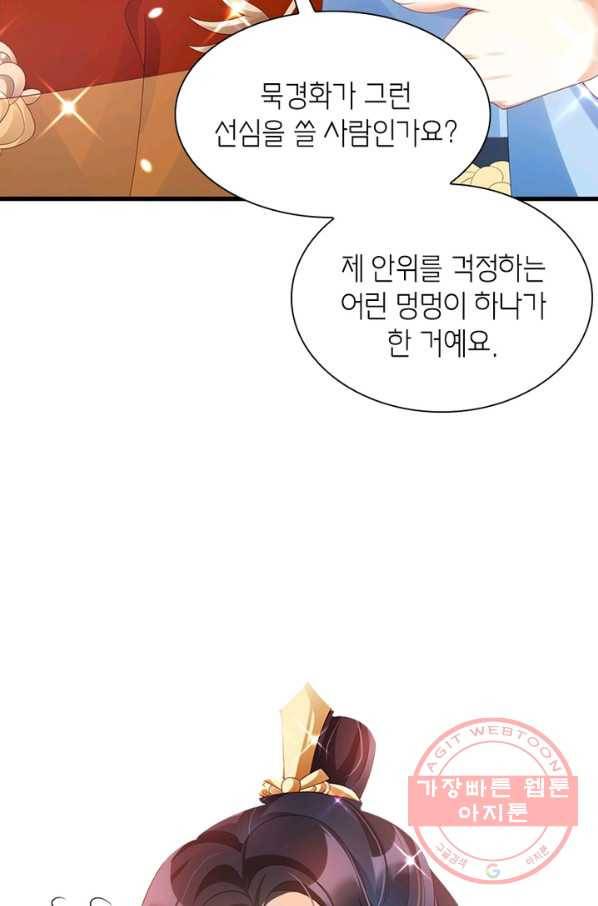 악녀하렘 56화 7