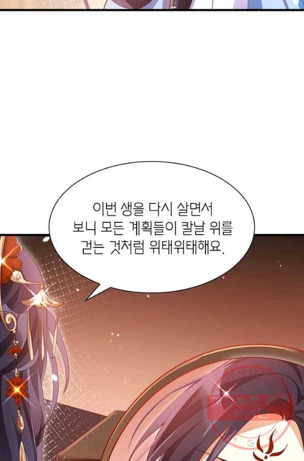 악녀하렘 56화 10