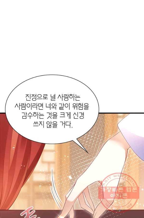 악녀하렘 56화 14