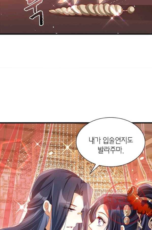 악녀하렘 56화 15