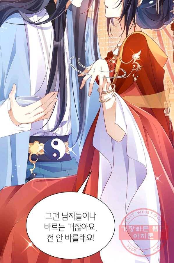 악녀하렘 56화 16