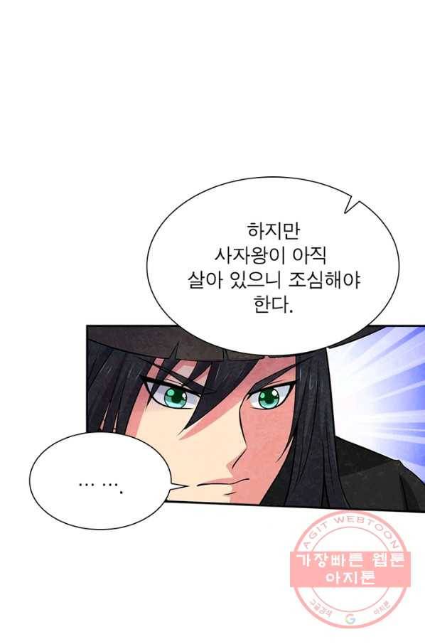 용의 계승자 6화 2