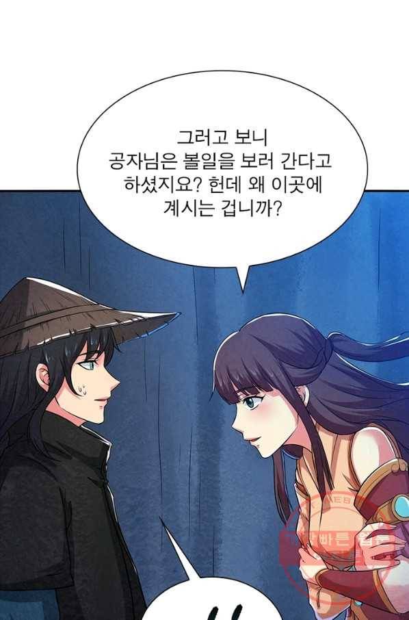 용의 계승자 6화 3