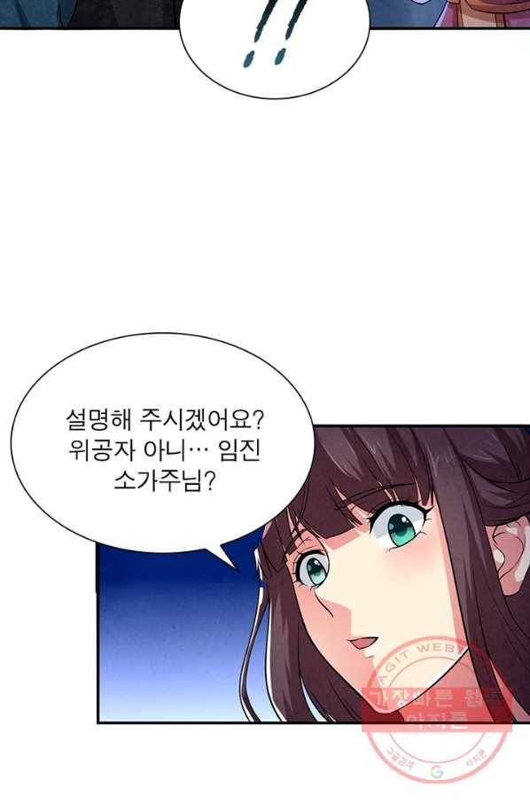 용의 계승자 6화 4