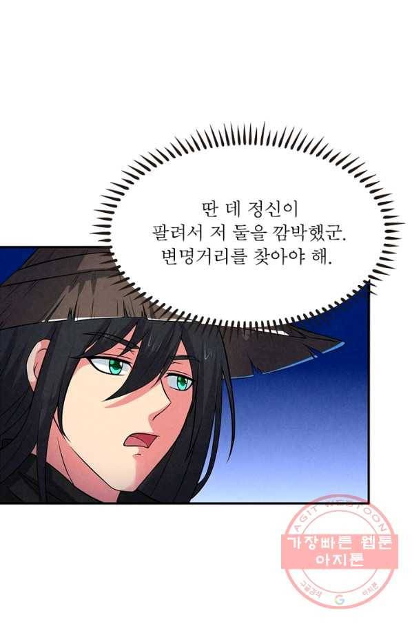 용의 계승자 6화 5