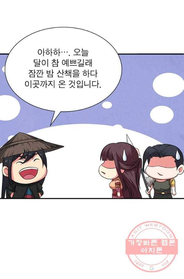 용의 계승자 6화 6