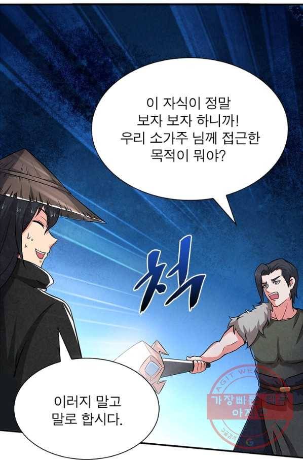 용의 계승자 6화 7