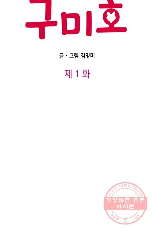 Oh,My 로맨틱 구미호 1화 10