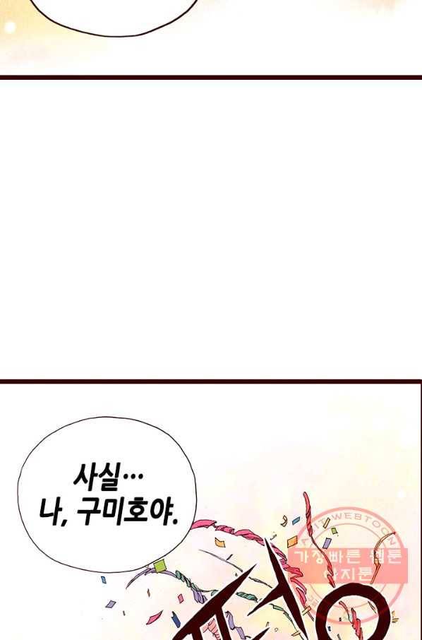 Oh,My 로맨틱 구미호 1화 26