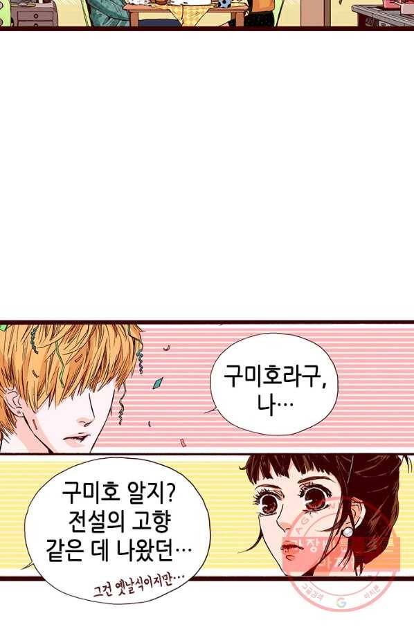 Oh,My 로맨틱 구미호 1화 28