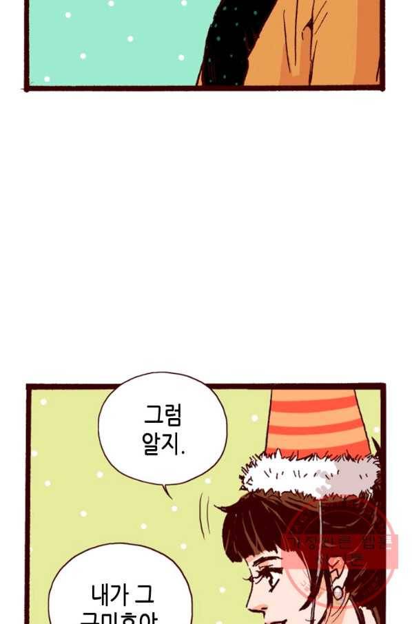 Oh,My 로맨틱 구미호 1화 30