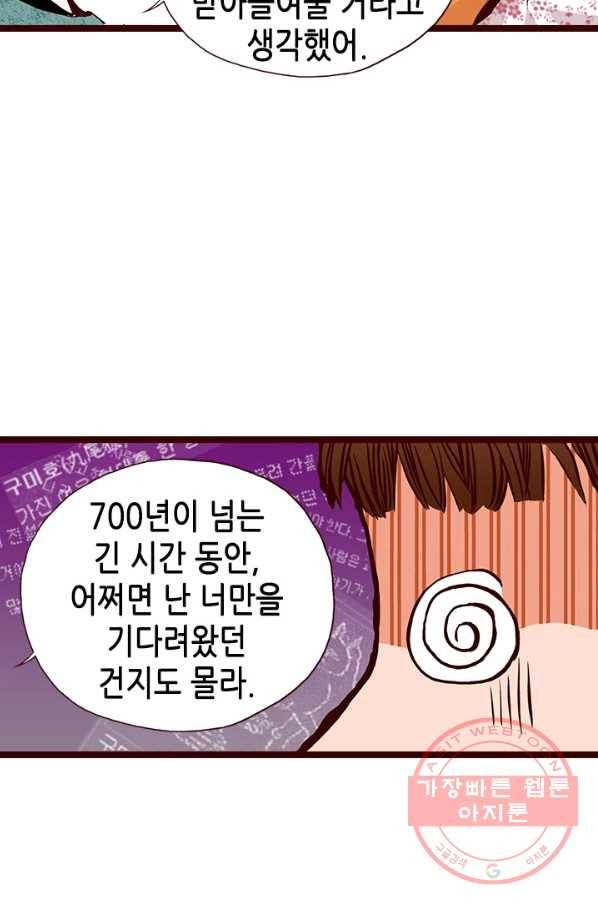 Oh,My 로맨틱 구미호 1화 42