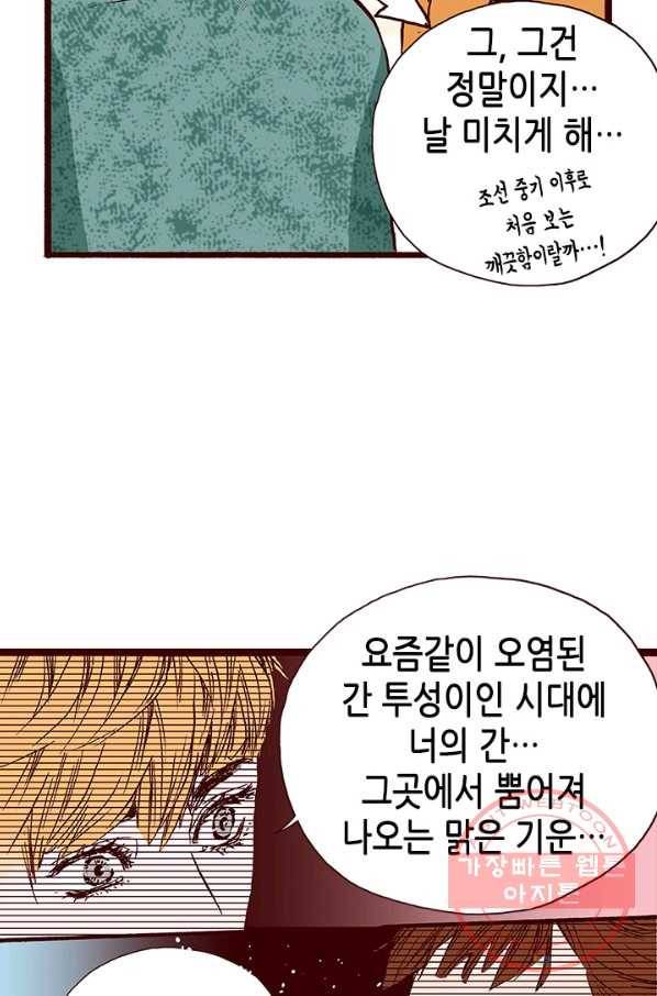 Oh,My 로맨틱 구미호 1화 49