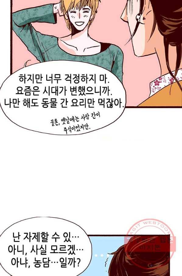 Oh,My 로맨틱 구미호 1화 51