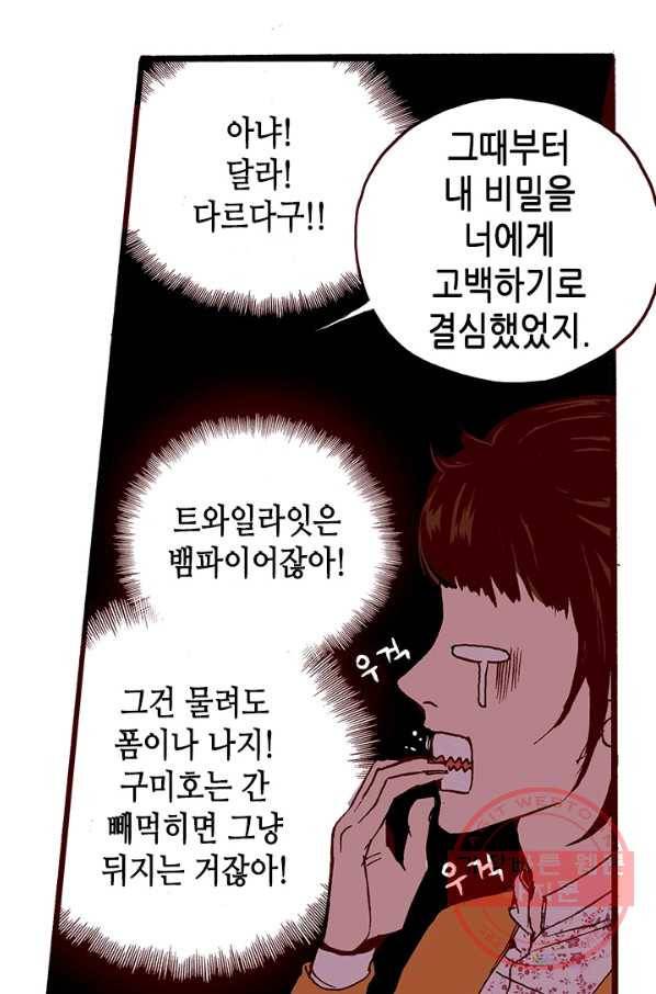 Oh,My 로맨틱 구미호 1화 55