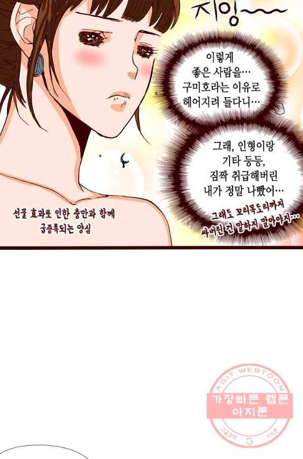 Oh,My 로맨틱 구미호 10화 15