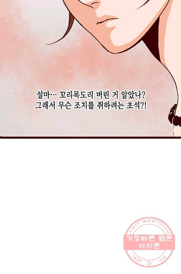 Oh,My 로맨틱 구미호 10화 28