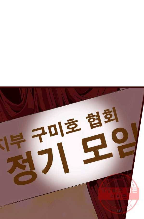 Oh,My 로맨틱 구미호 10화 60