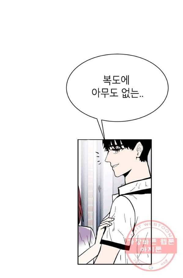 쇼윈도 커플 78화 1