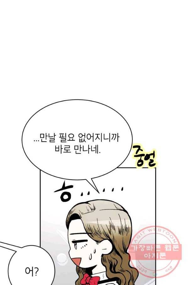 쇼윈도 커플 78화 4